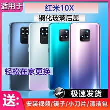 灏屏适用于红米10X后盖玻璃小米10XPro 5G后壳手机电池盖背壳镜框