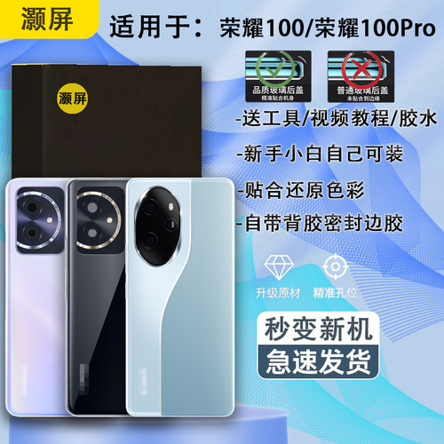 手机后盖荣耀100系列送胶水工具