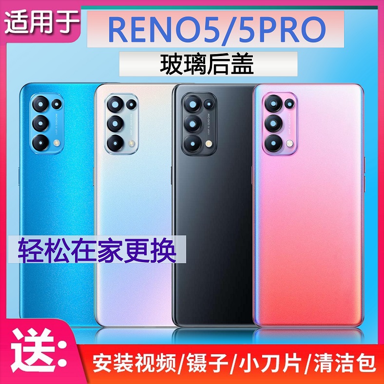 后盖玻璃RENO5系列送密封胶水