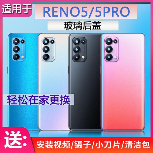 后盖玻璃RENO5系列送密封胶水