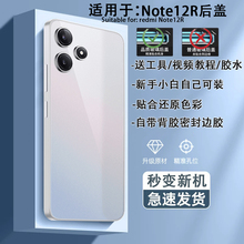 灏屏适用于红米Note12r后盖玻璃红米12 5G版后壳手机电池盖后屏