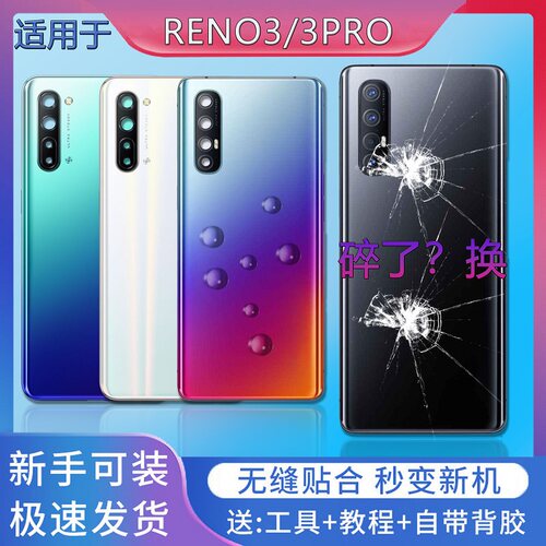 RENO3PRO系列后盖外壳贴合送工具