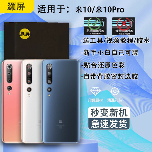 手机后盖玻璃小米10系列贴合无缝
