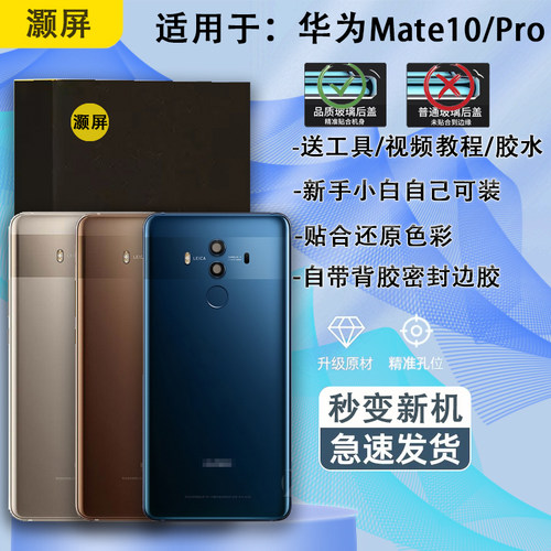 后盖玻璃mate10送胶水工具原膜