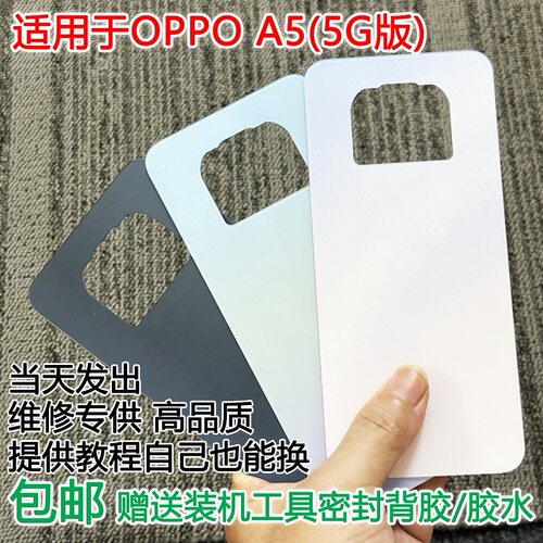 灏屏适用A5手机后盖贴合送工具