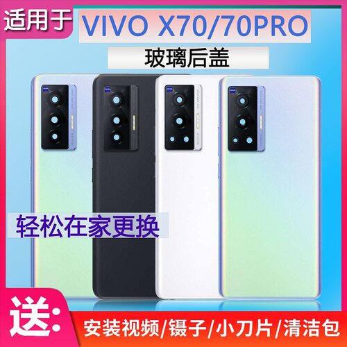 手机后壳X70x70pro原膜磨砂彩光