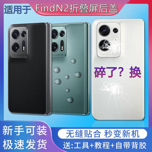 FindN2折叠屏手机后盖贴合无缝