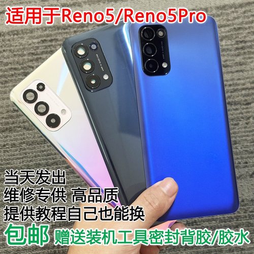 灏屏适用Reno5Pro手机后盖贴合