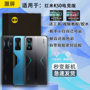灏屏适用于红米K50电竞版 后盖玻璃redmik50后壳手机电池盖背壳盖