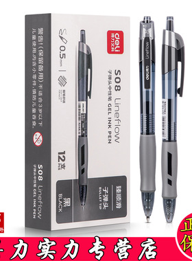 得力S08按动中性笔0.5mm黑色臻顺滑刷题笔学生按制水笔按压签字笔
