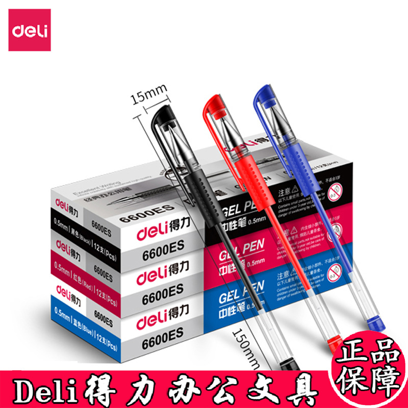12塑料中性笔得力盖帽式