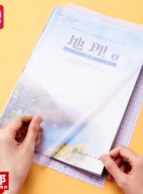 得力70567切角包书膜套装A4+16K+18K透明磨砂防水带切角自粘书皮