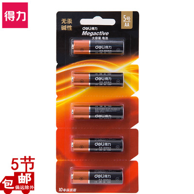 得力18510电池性5号7#无汞小号电池1.5V遥控器鼠标玩具电池5节