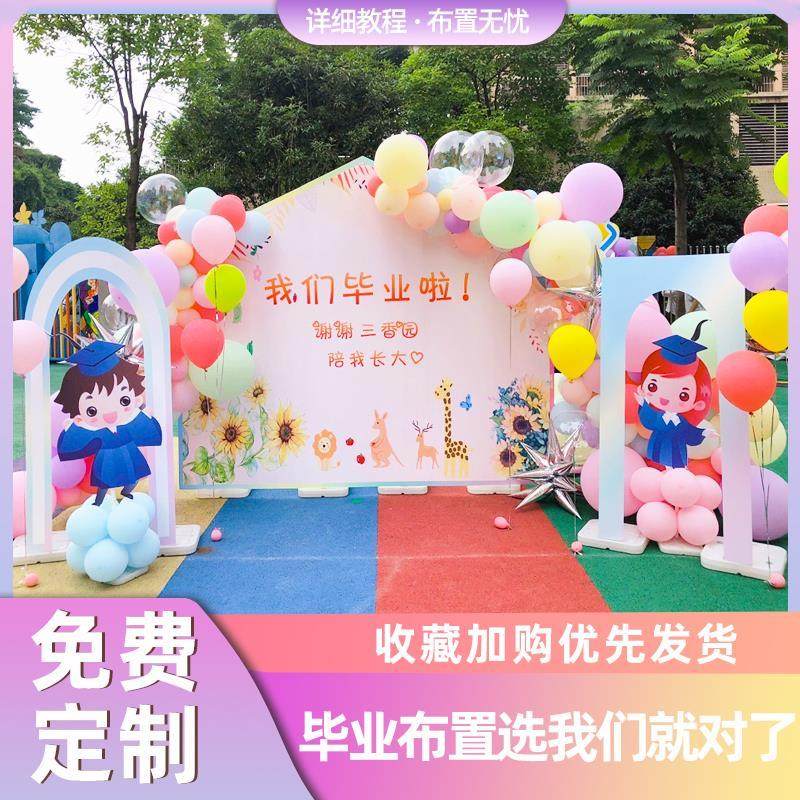 毕业典礼背景墙kt板幼儿园小初高中气球装饰场景拍照签名布置展板