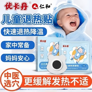 優卡丹兒童退熱貼嬰幼兒退燒貼小兒寶寶發燒中藥降溫穴位肚臍貼