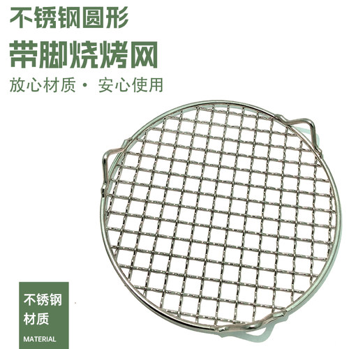 烧烤网圆形带脚烤网围炉煮茶