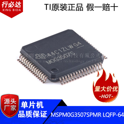 原装MSPM0G3507SPMR LQFP-64 具有CAN-FD 接口的混合信号微控制器