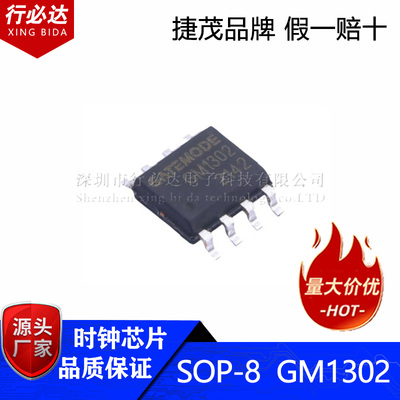 捷茂微品牌SOIC-8 GM1302 2V-5.5V 1.2MA实时时钟RTC芯片