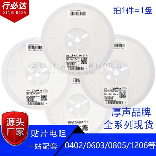 厚声贴片电阻0201 0402 0603 0805 1206 1210 1% 5% 0R 100K 4K7