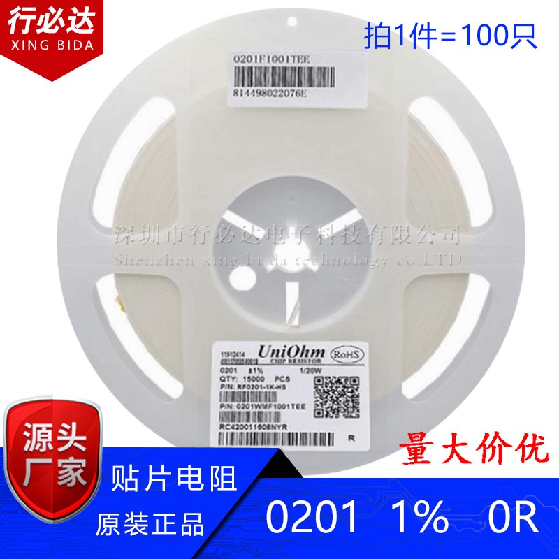 原装正品贴片电阻0201 0R 0欧 精度±1% 100只