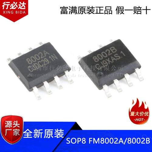 富满原装贴片SOP-8 FM8002A 2W 通用音频功放IC芯片 兼容LM4871