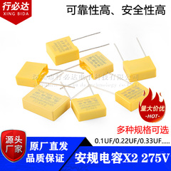 安规电容X2 275V 0.1uF 0.22 0.68uf 104K 0.22 0.47 1uf 1.2uf