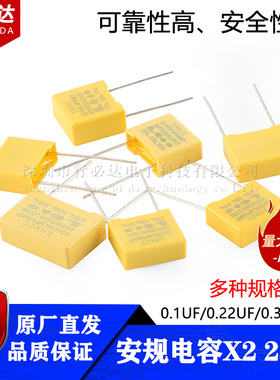 安规电容X2 275V 0.1uF 0.22 0.68uf 104K 0.22 0.47 1uf 1.2uf