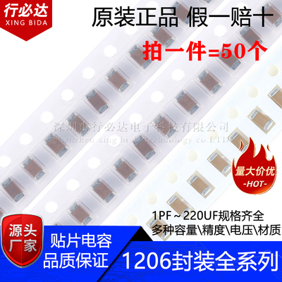 原装贴片电容1206系列22pF 2.2nF 4.7nF 10nF 100nF 1uF10uF 47uF