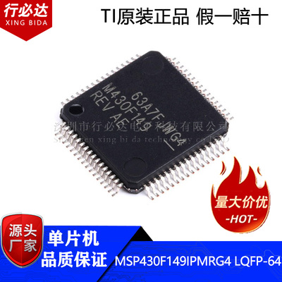 TI原装正品 贴片MSP430F149IPMRG4 QFP-64 闪存微控制器 单片机