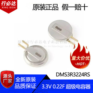 原装正品插件超级法拉电容3.3V 0.22F DMS3R3224RS 超级电容器