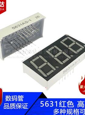 0.56英寸 1/2/3/4位数码管红色高亮 共阴/共阳 时钟数字显示