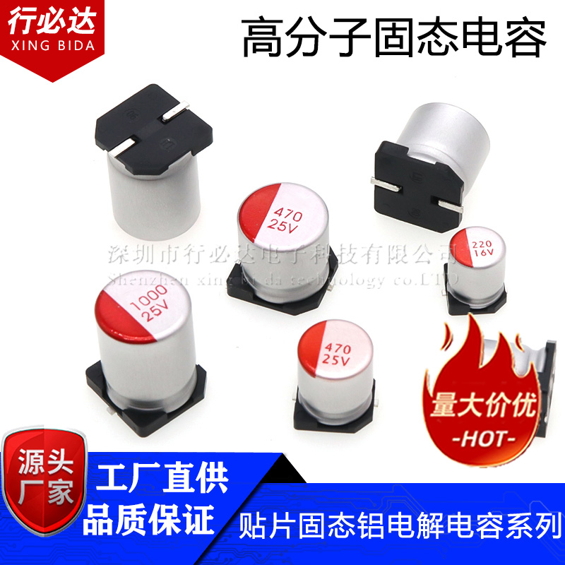 贴片SMD固态铝电解电容器 22uF47uF100uF220uF330uF470uF1000uF