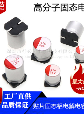 贴片SMD固态铝电解电容器 22uF47uF100uF220uF330uF470uF1000uF