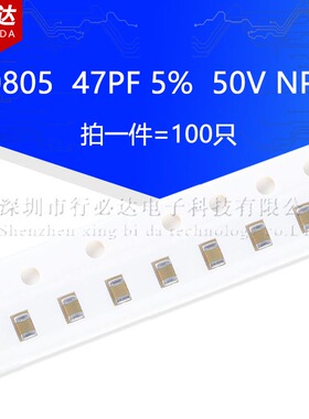 2012贴片电容0805 47PF 5% 50V NPO COG陶瓷电容100只