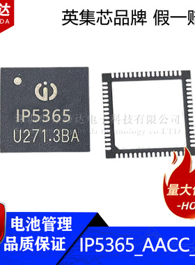 IP5365_AACC_LBZ QFN64 移动电源芯片 PD快充适用户外储能设备