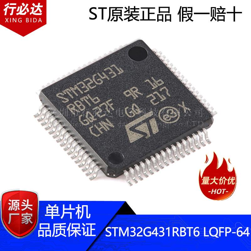 ST原装STM32G431RBT6 LQFP-64 ARM Cortex-M4 32位微控制器-MCU