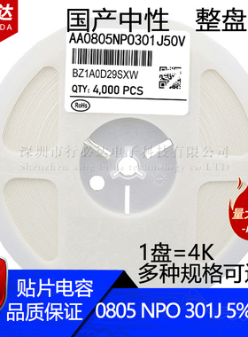 国产2012贴片电容0805 300PF 330PF 360PF 390P 10% 50V 100V X7R