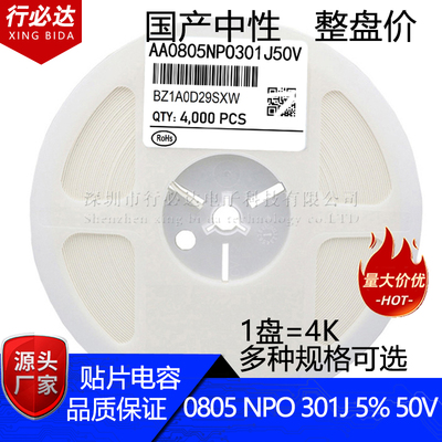 国产2012贴片电容0805 300PF 330PF 360PF 390P 10% 50V 100V X7R