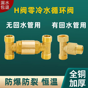 全铜h阀零冷水循环阀燃气热水器回水阀单向阀止回止逆热水三通4分