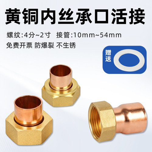 百战铜管内丝承口活接紫铜管焊接