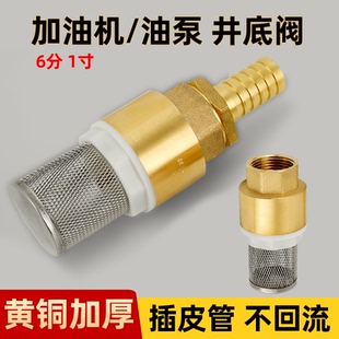 百战全铜油管过滤底阀自吸泵水泵止逆阀6分抽油泵柴油滤网止回阀