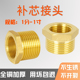 铜补芯1寸转4分变6分压力表内外丝接头1分转2分变径水管补心配件
