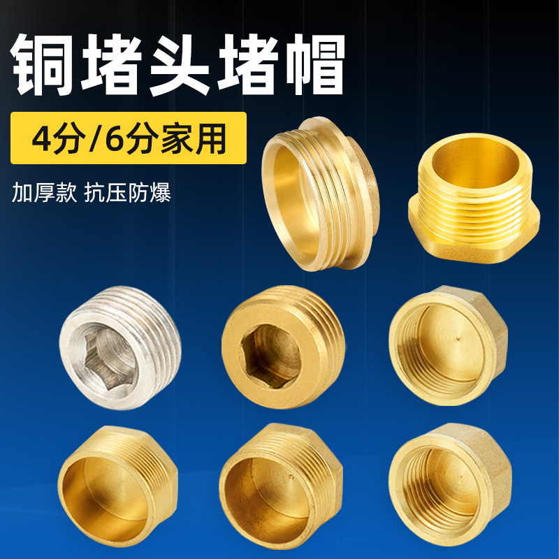 4分内丝外丝堵头6分水管闷头盖