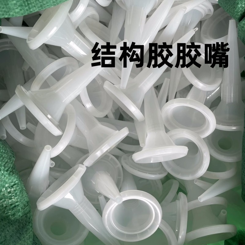 通用型玻璃胶胶嘴专用打胶神器玻璃胶枪嘴软塑料胶头结构胶枪嘴头