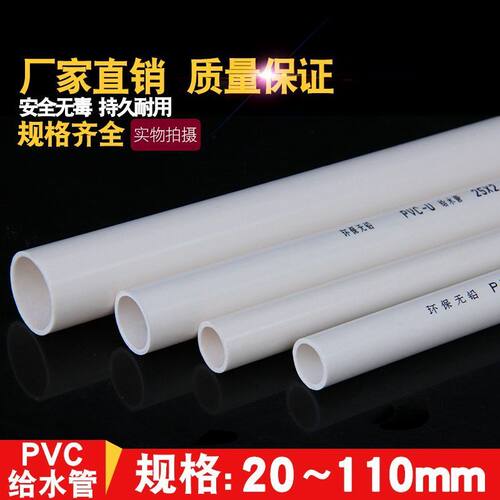PVC管水管配件给水管道上水管件塑料20 25 32 40 50 63 75 90 110