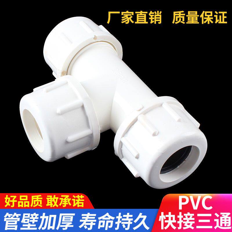 PVC给水管 快接三通 快速三通活接上水管抢修接头 20 25 32 40 50