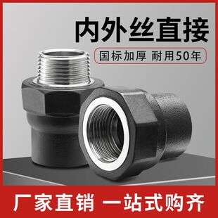热熔PE20 25 32转4分6分1寸内丝直接40 50 63变2寸1.5寸1.2寸外丝