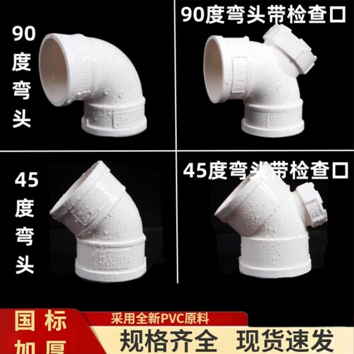 PVC排水管弯头45度90度门直弯检查口小弯下水配件50 75 110 160