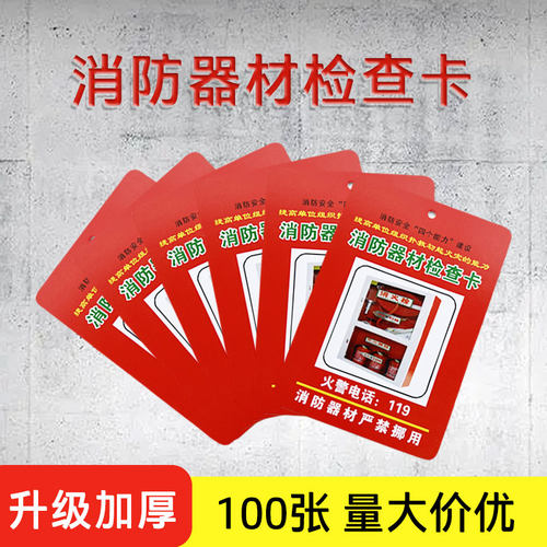 灭火器检查记录卡消防器材点检卡