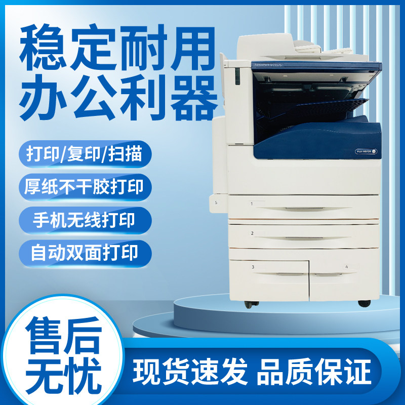 施乐彩色激光打印机a3复印机办公专用大型商用高速扫描复印一体机